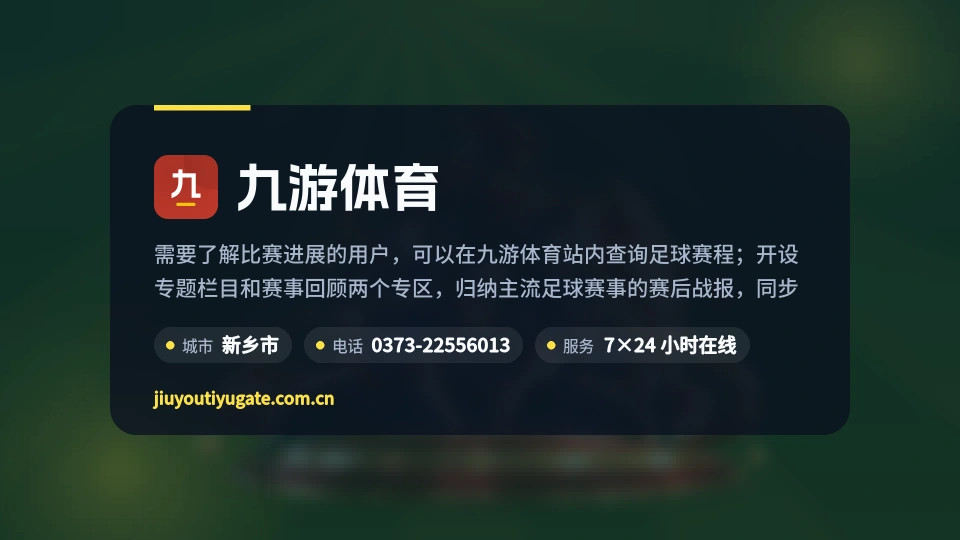 初识九游体育